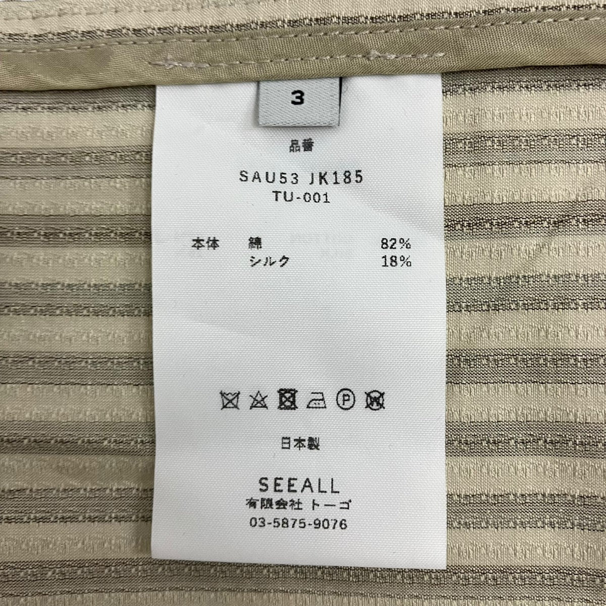 SEEALL COLLARLESS JACKETノーカラージャケットSAU53 JK185 古着・中古-7枚目のアイテム画像