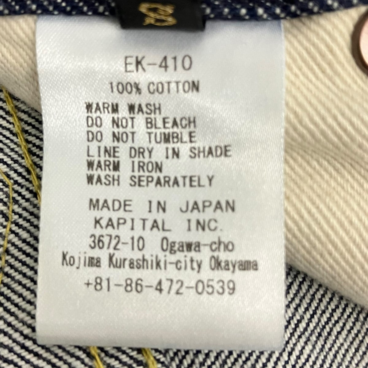 KAPITAL 14ozデニム リンゴマンパンツEK-410 古着・中古-7枚目のアイテム画像