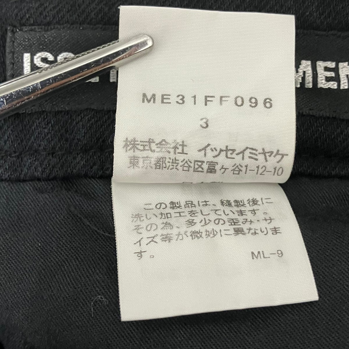 ISSEY MIYAKE ペーパー混パンツME31FF096 古着・中古-6枚目のアイテム画像