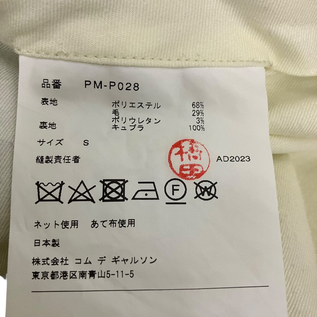 COMME des GARCONS HOMME PLUS 24SSハーフパンツPM-P028 古着・中古-5枚目のアイテム画像