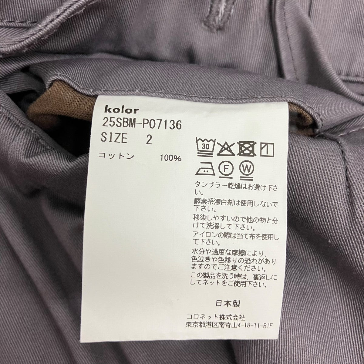 kolor／BEACON 25SSクラシックチノパンツコットンチノパンツ25SBM-P07136 古着・中古-6枚目のアイテム画像