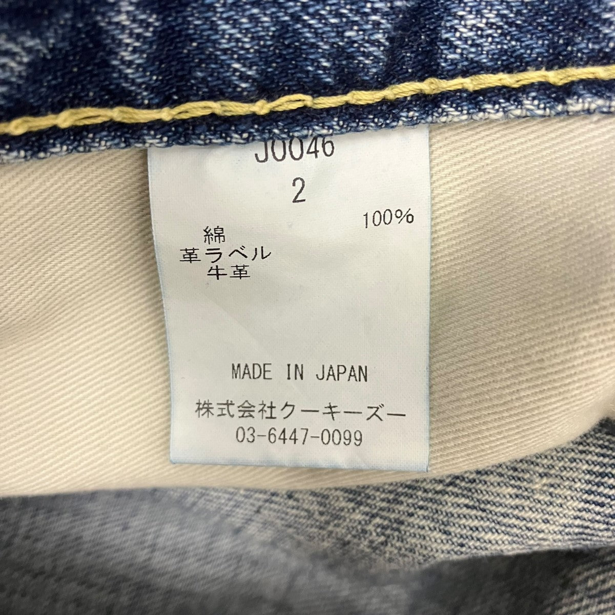 KOOKY ZOO JUVENILE DENIM PANTS WW2デニムパンツJ0046 古着・中古-9枚目のアイテム画像