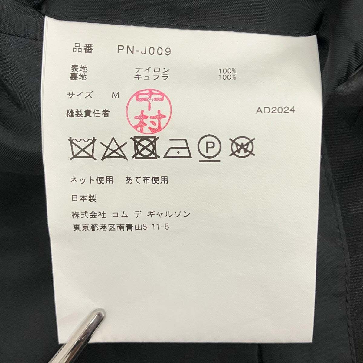 COMME des GARCONS HOMME PLUS カモフラージュジャケットPN-J009 古着・中古-7枚目のアイテム画像