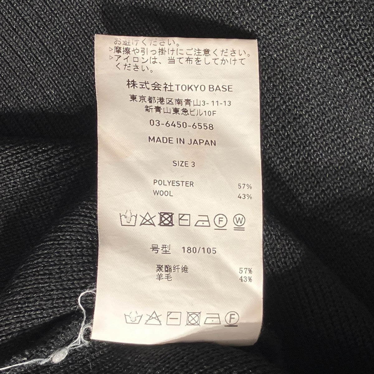 PUBLIC TOKYO ミラノリブクルーネックニット153633002 古着・中古-5枚目のアイテム画像