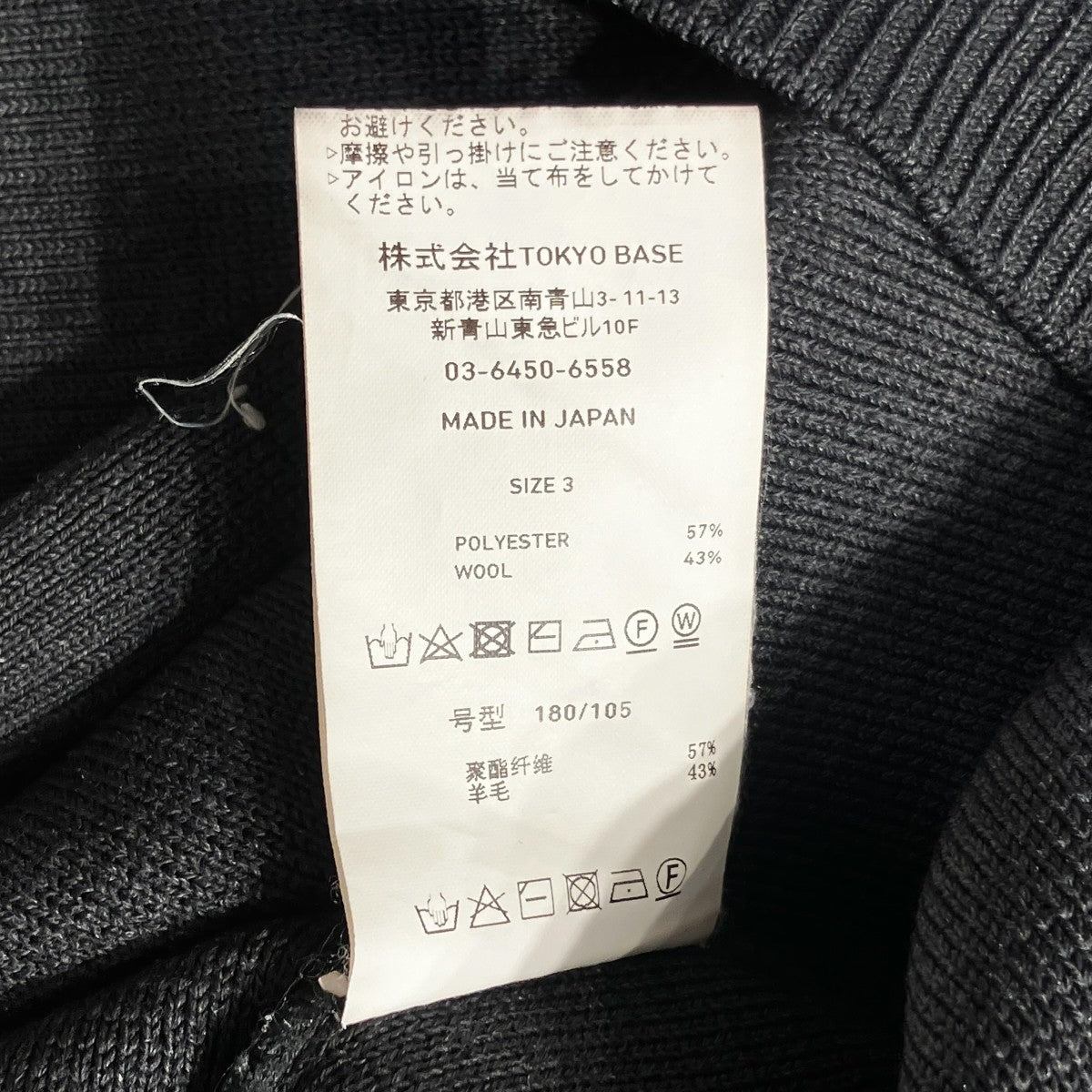 PUBLIC TOKYO ミラノリブクルーネックニット154633001 古着・中古-5枚目のアイテム画像