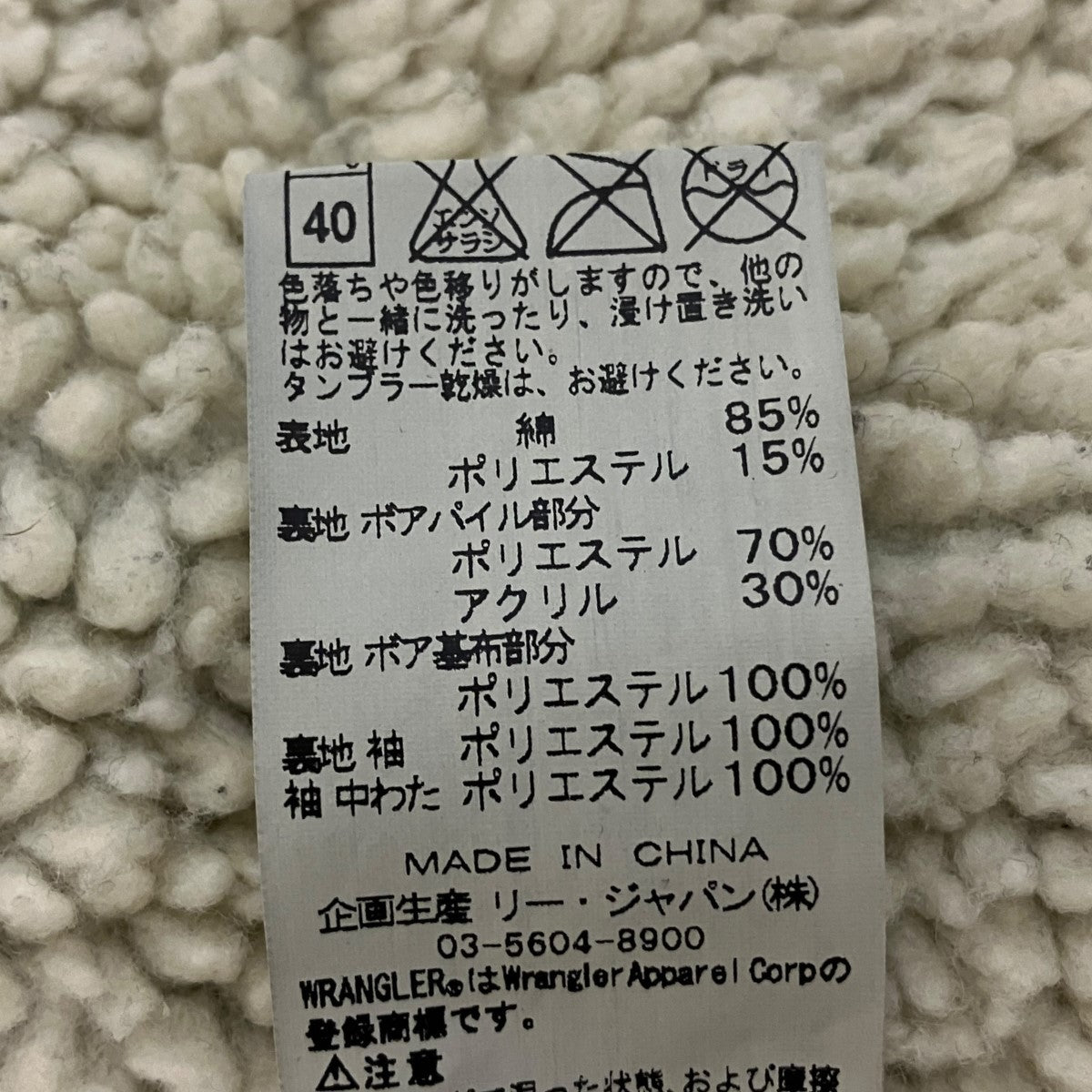 Wrangler×nano・universe 裏ボアコーデュロイトラッカージャケットWS9085 古着・中古-7枚目のアイテム画像