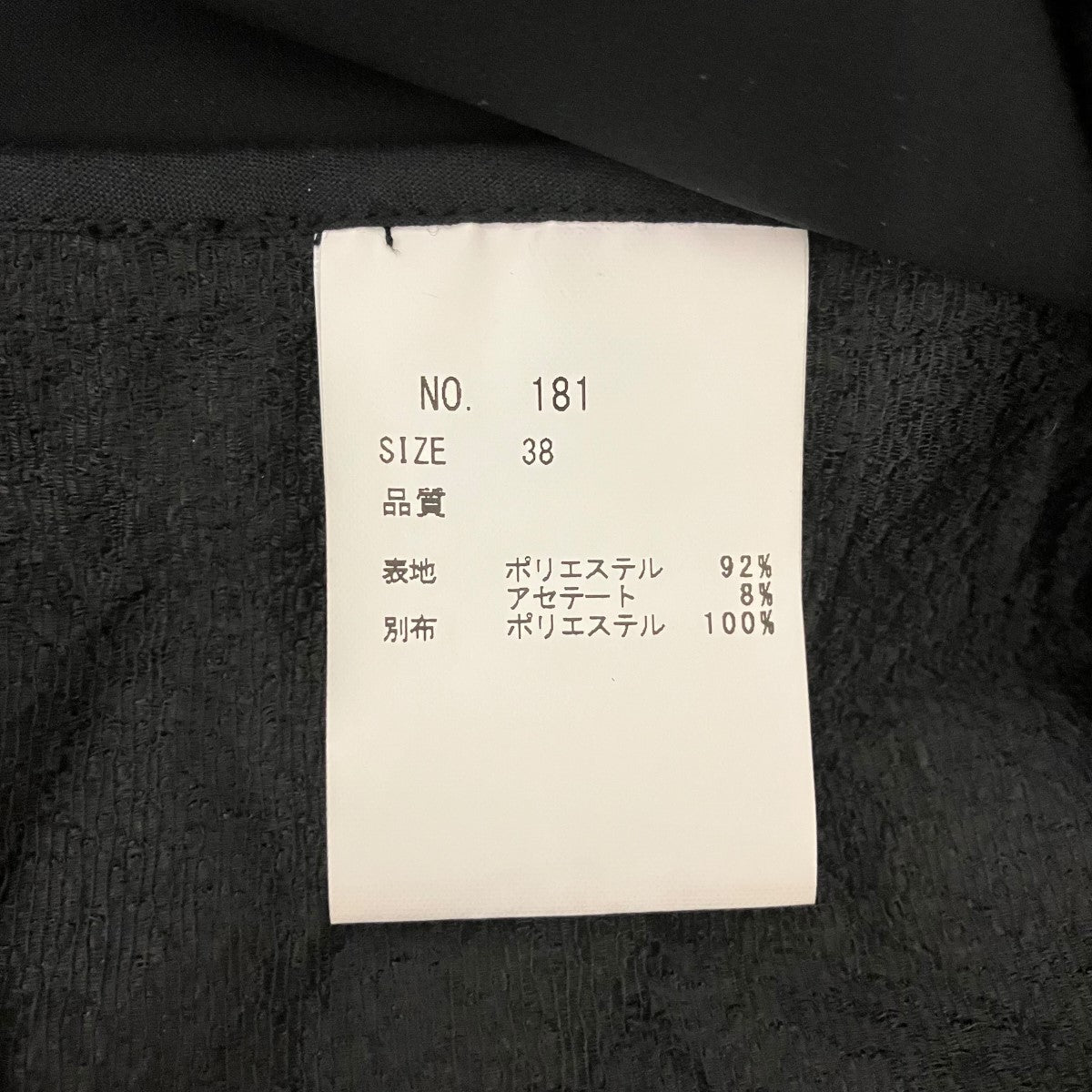 COATE タイトスカート181 古着・中古-6枚目のアイテム画像