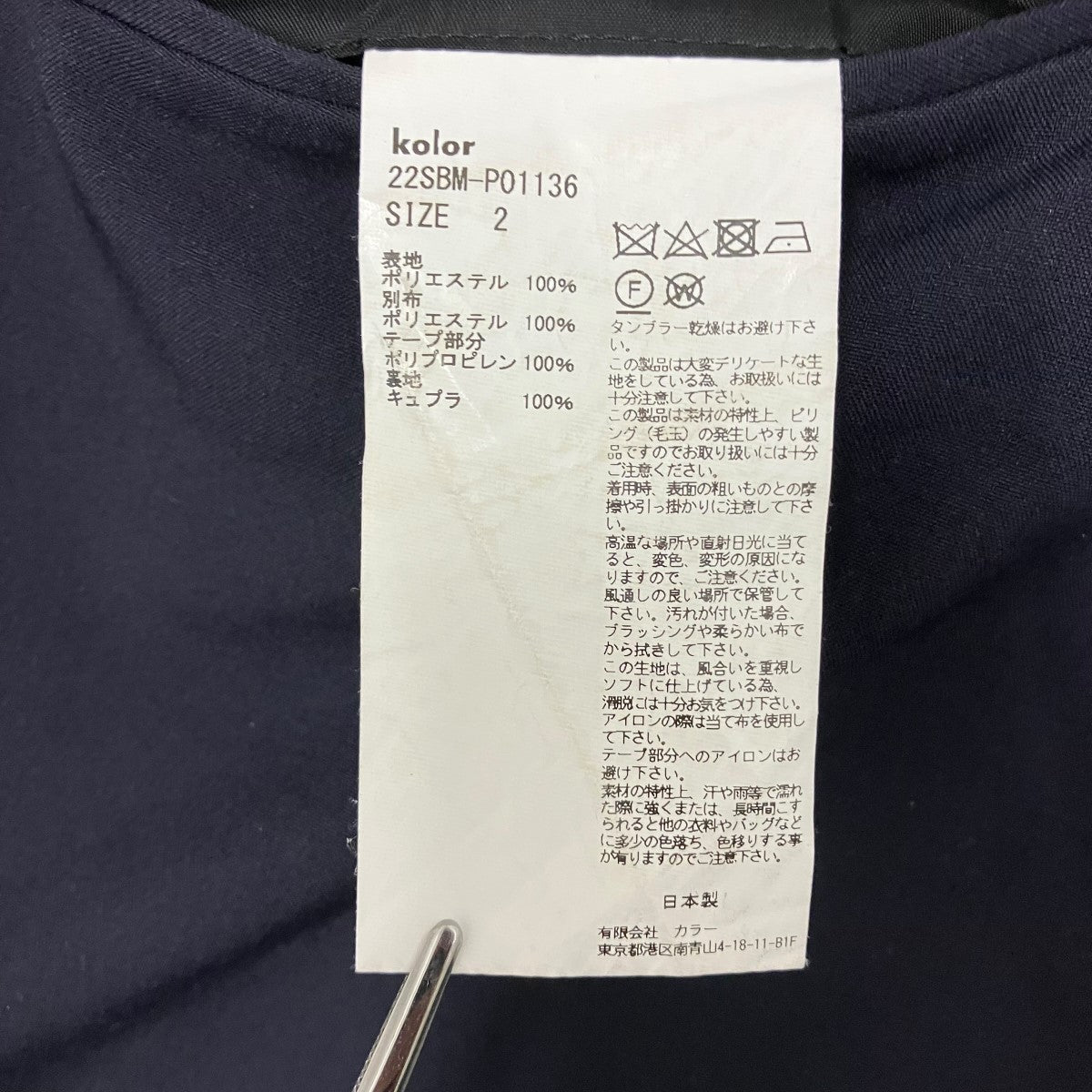 kolor／BEACON 22SSベルテッドパンツ22SBM-P01136 古着・中古-6枚目のアイテム画像