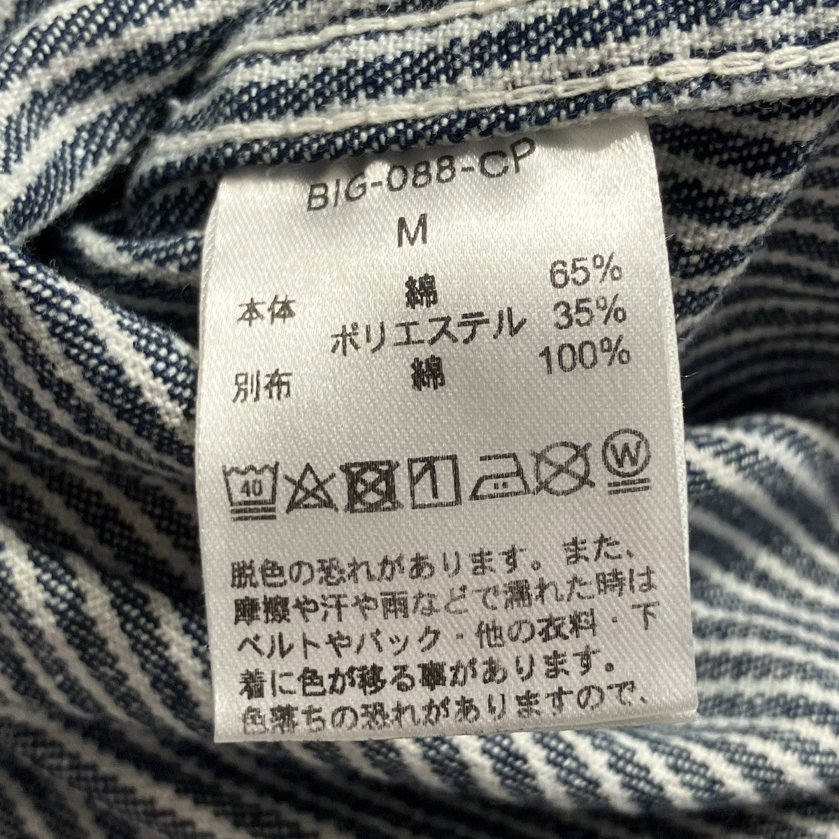BIG MAC カバーオールBIG-088-CP 古着・中古-5枚目のアイテム画像