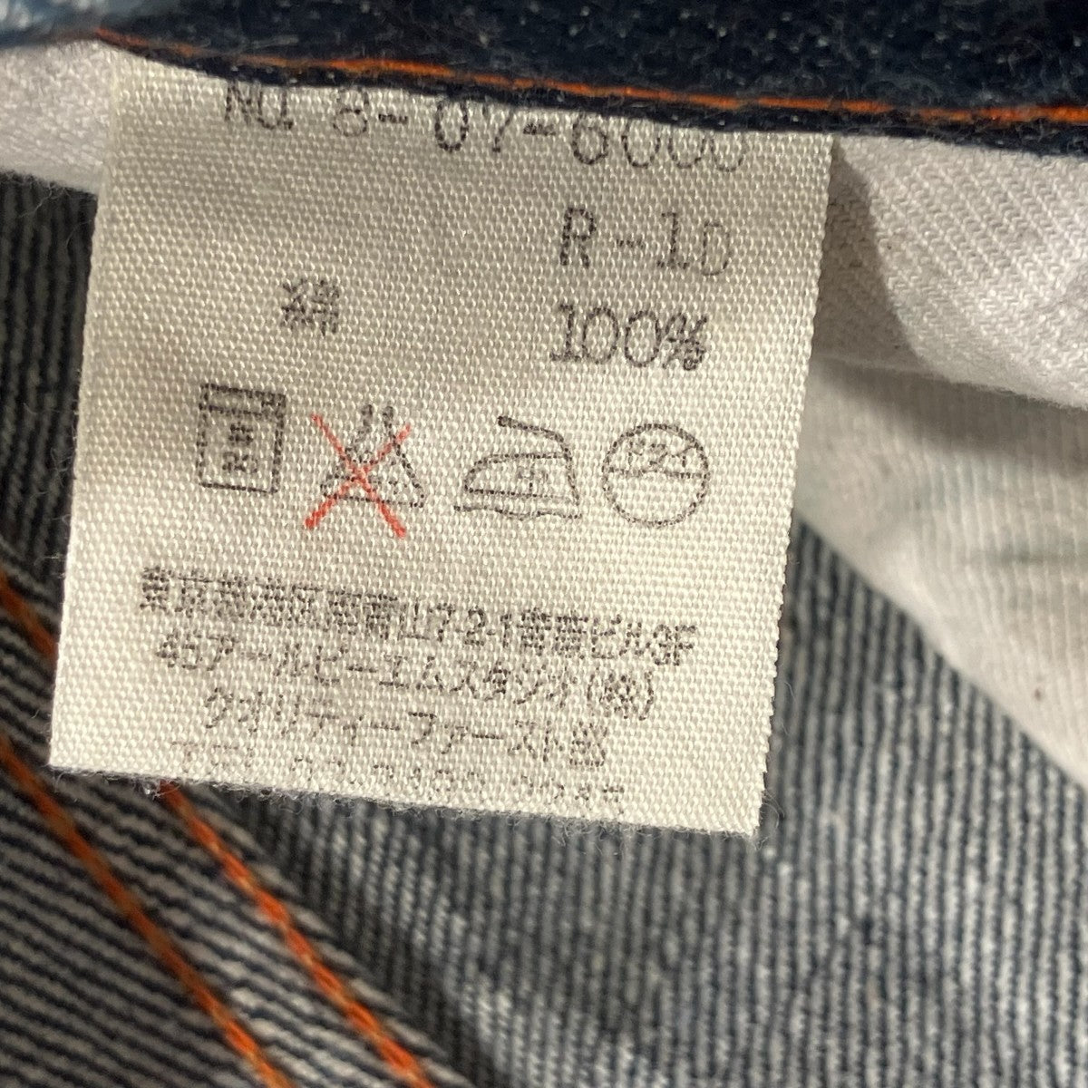 45R デニムパンツ8-07-6000 古着・中古-8枚目のアイテム画像