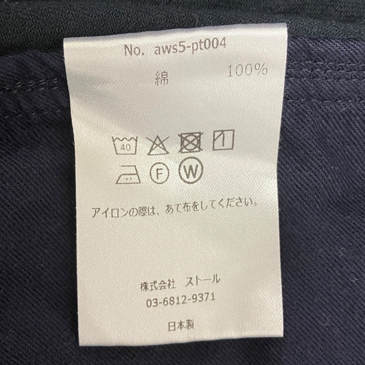 awasa hard twist cotton twill over pantsハードツイストコットンツイルオーバーパンツaws5-pt004 古着・中古-6枚目のアイテム画像