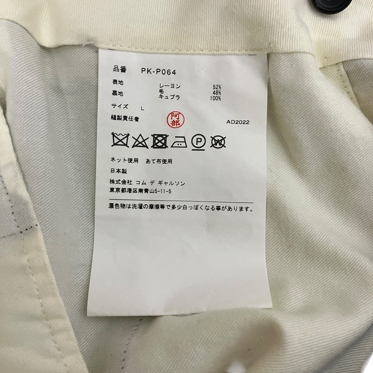 COMME des GARCONS HOMME PLUS 23SSハーフパンツPK-P064 古着・中古-6枚目のアイテム画像