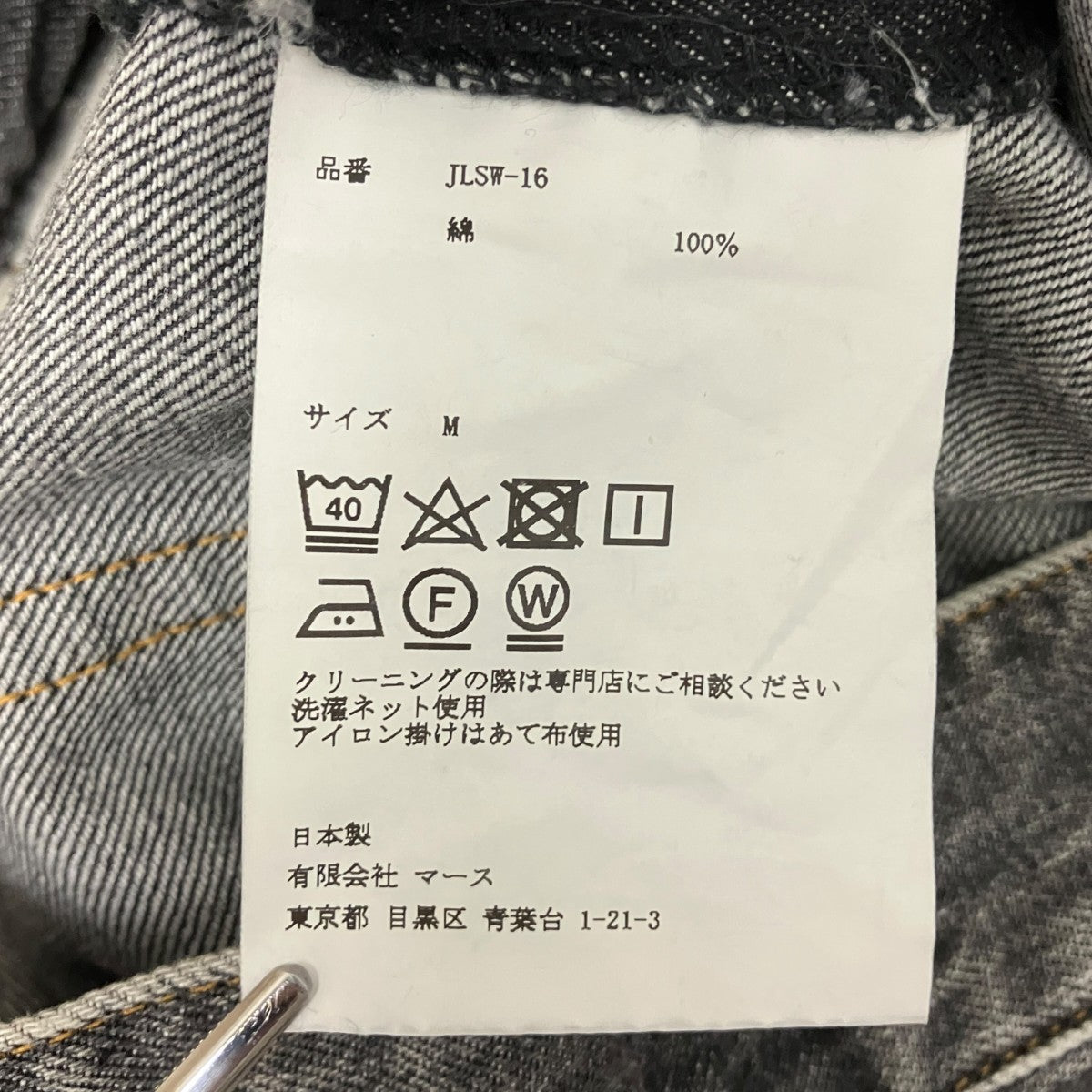 JOHN LAWRENCE SULLIVAN WASHED DENIM WIDE PANTSデニムパンツJLSW-16 古着・中古-6枚目のアイテム画像