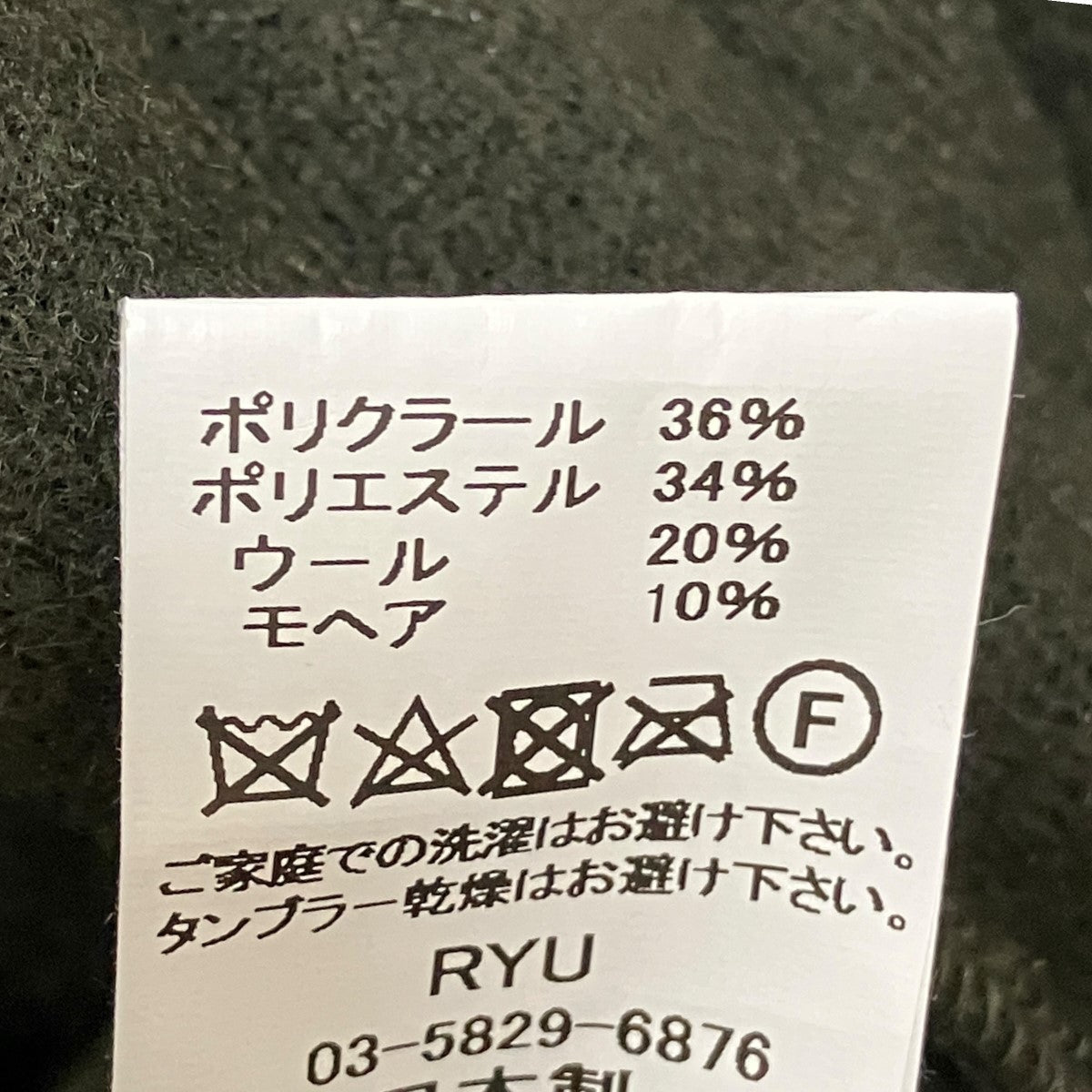 RYU needle work gown coatガウンコート 古着・中古-7枚目のアイテム画像