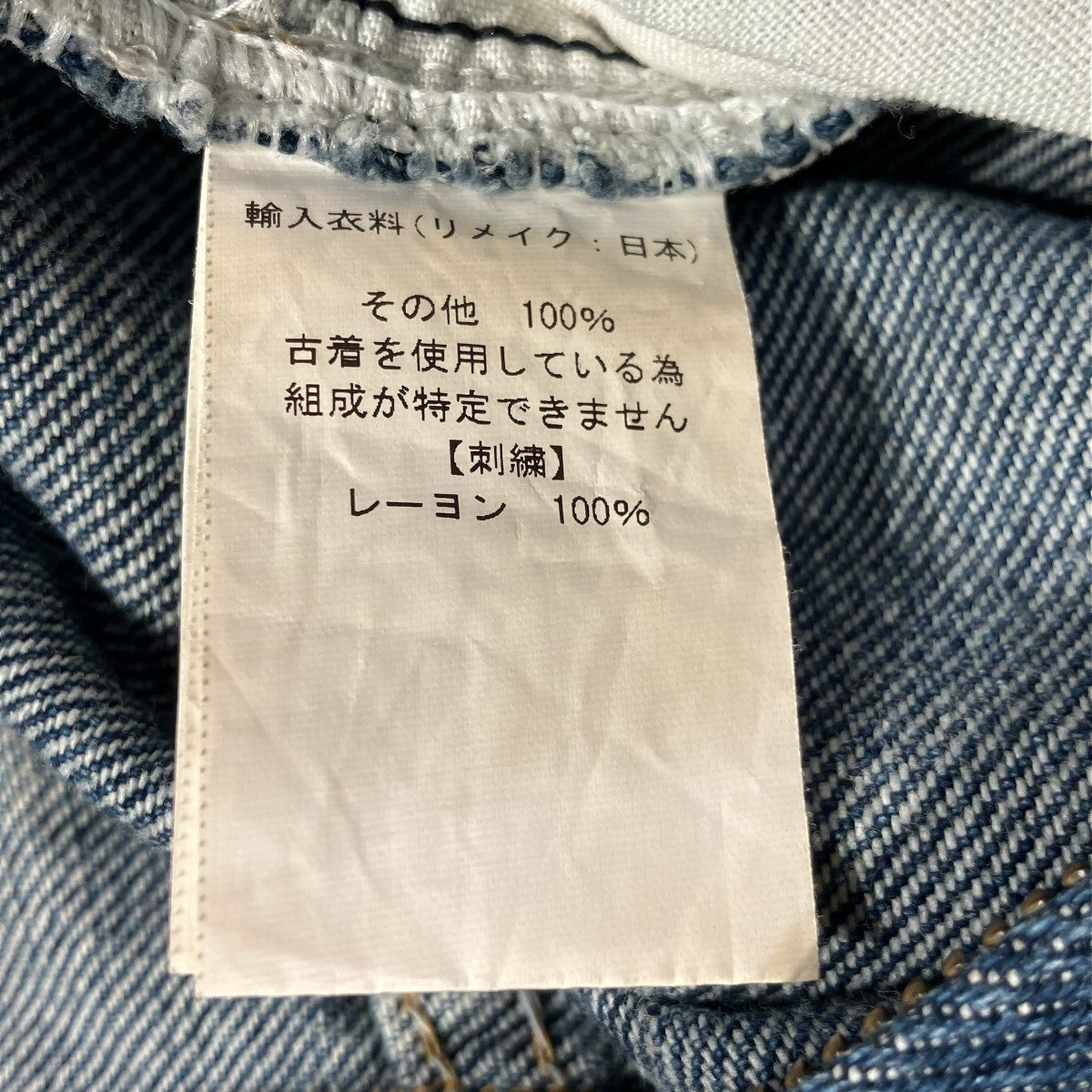 デニムパンツ