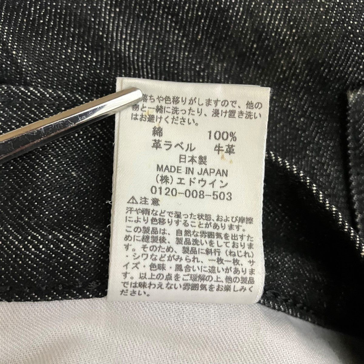 KIDILL×EDWIN×Jamie Reid WIDE STRAIGHT HAKAMAパッチデニムパンツKLED04 古着・中古-7枚目のアイテム画像