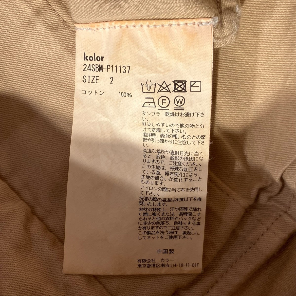 チノクロスロングパンツ24SBM-P11137