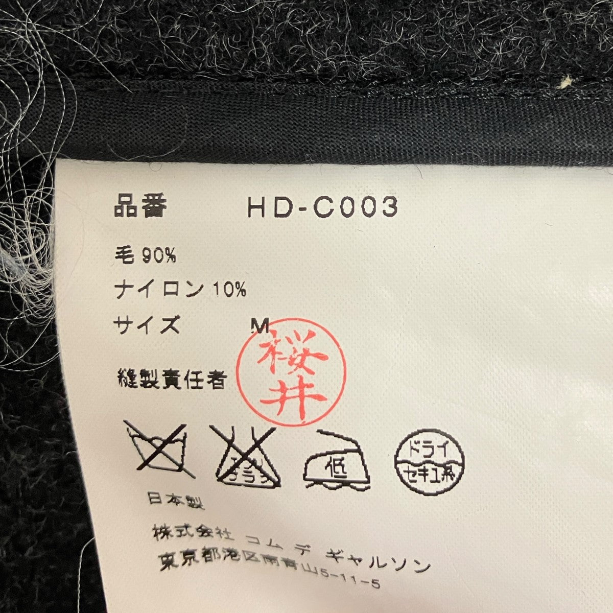 COMME des GARCONS HOMME 01AW田中オムダッフルコートHD-C003 古着・中古-7枚目のアイテム画像