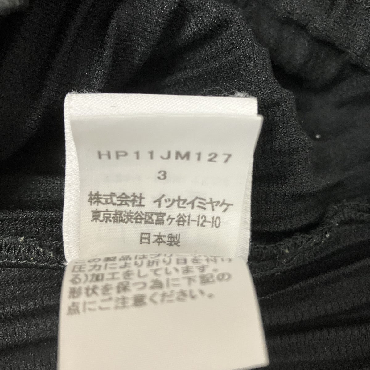 HOMME PLISSE ISSEY MIYAKE プリーツ半袖ポロシャツHP11JM127 古着・中古-7枚目のアイテム画像