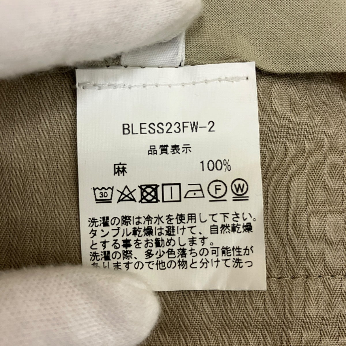 BLESS 裾擦れ ダメージリネンパンツBLESS23FW-2 古着・中古-7枚目のアイテム画像