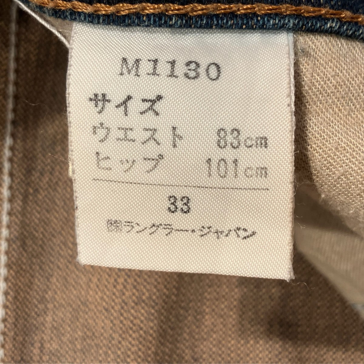 デニムパンツM1130