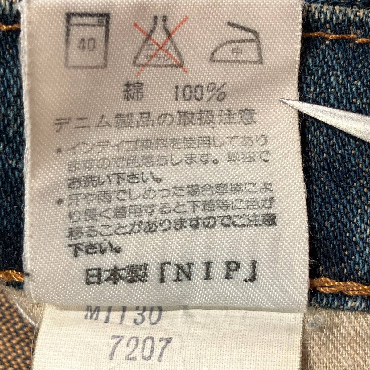 デニムパンツM1130