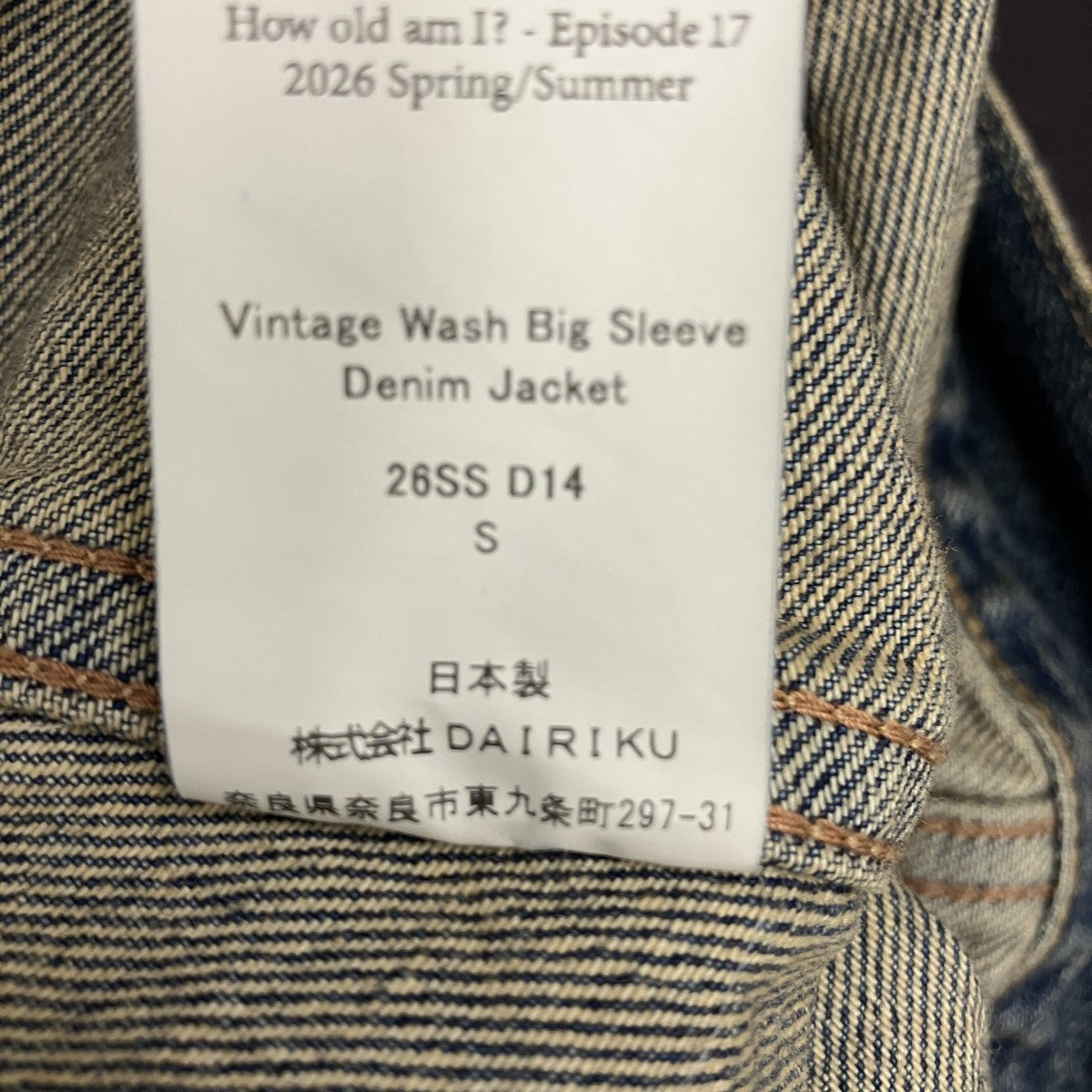 DAIRIKU 26SSVintage Wash Big Sleeve Denim Jacketデニムジャケット26SS D14 古着・中古-8枚目のアイテム画像