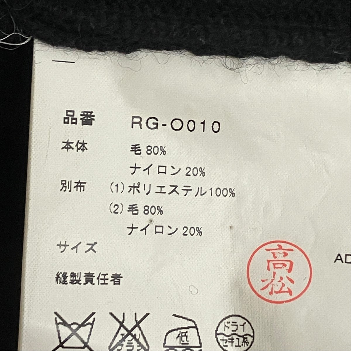 ROBE DE CHAMBRE COMME DES GARCONS 02SSニットカーディガンドッキングワンピースRG-O010 古着・中古-6枚目のアイテム画像