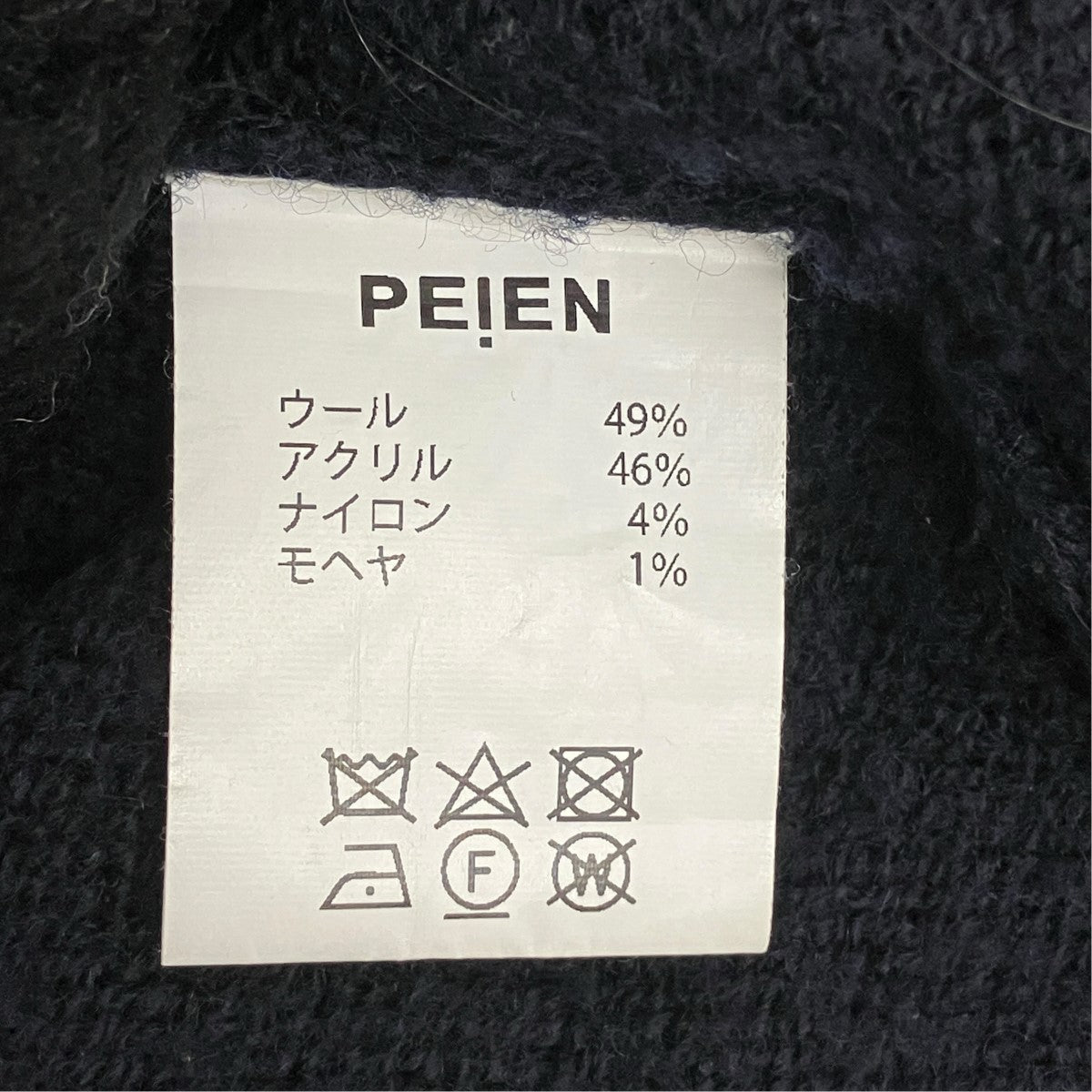 PEIEN ウールモヘア鉤針Knit Topsスリットメッシュニット 古着・中古-6枚目のアイテム画像
