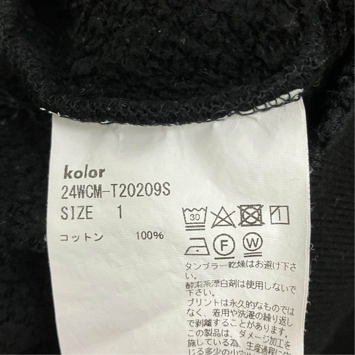 Kolor 24AWダメージ加工スウェットトレーナー24WCM-T20209S 古着・中古-6枚目のアイテム画像
