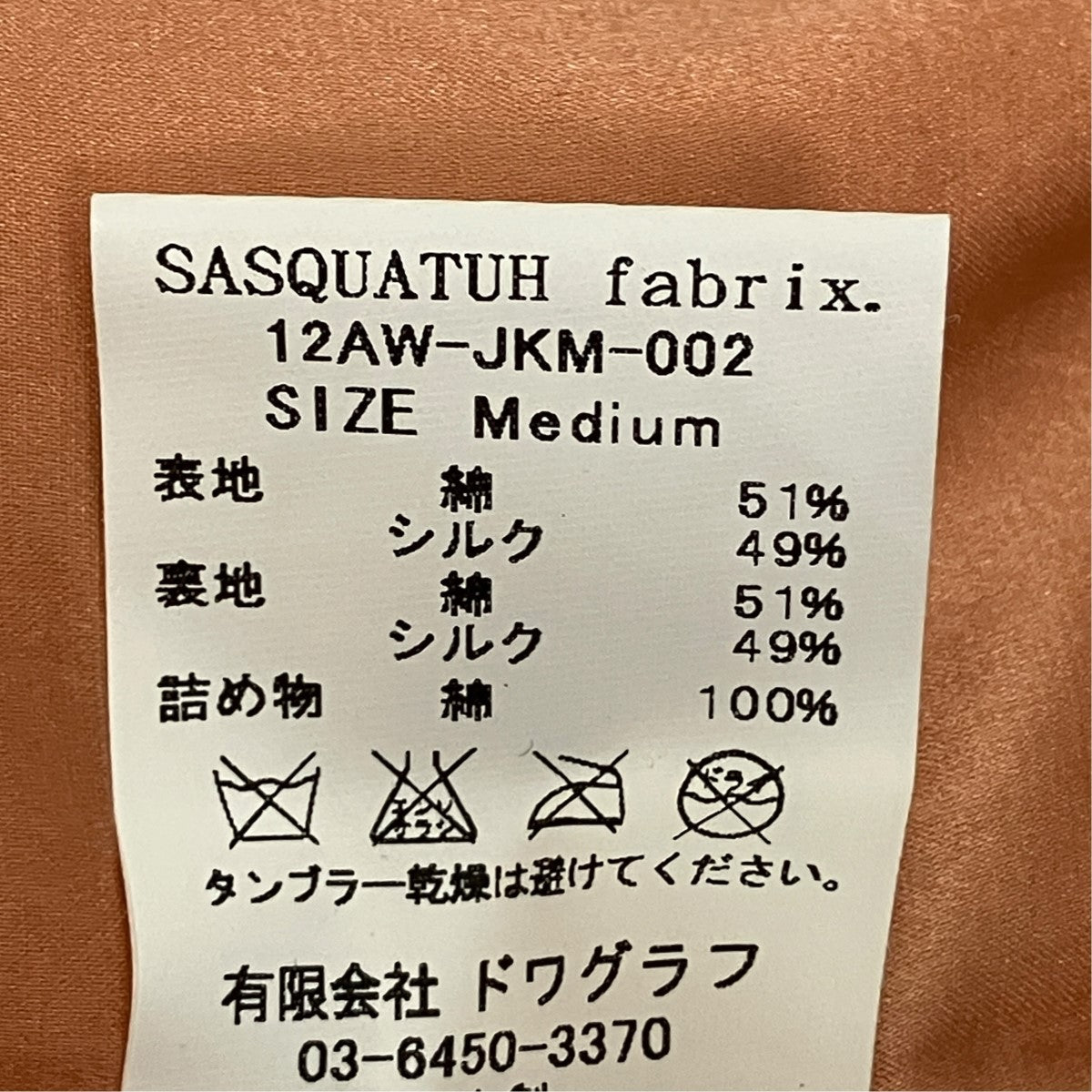 SASQUATCHfabrix． 12AWSOUVENIR JKTスーベニアジャケット12AW-JKM-002 古着・中古-6枚目のアイテム画像