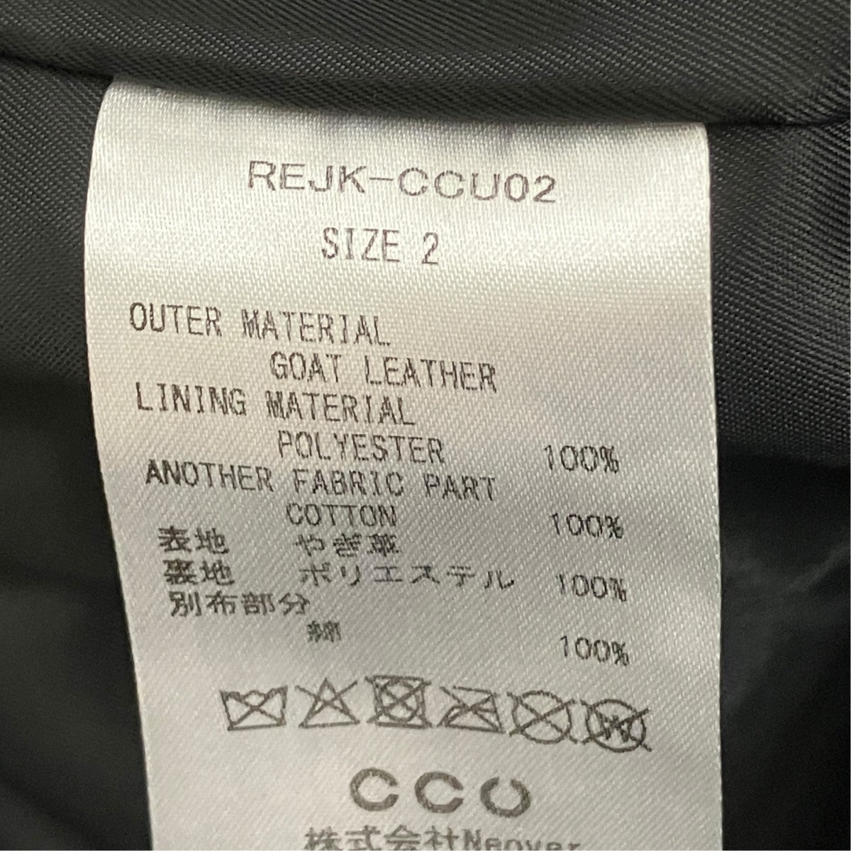 refomed×CCU CCU LEATHER FORMAN JACKETレザージャケットREJK-CCU02 古着・中古-7枚目のアイテム画像