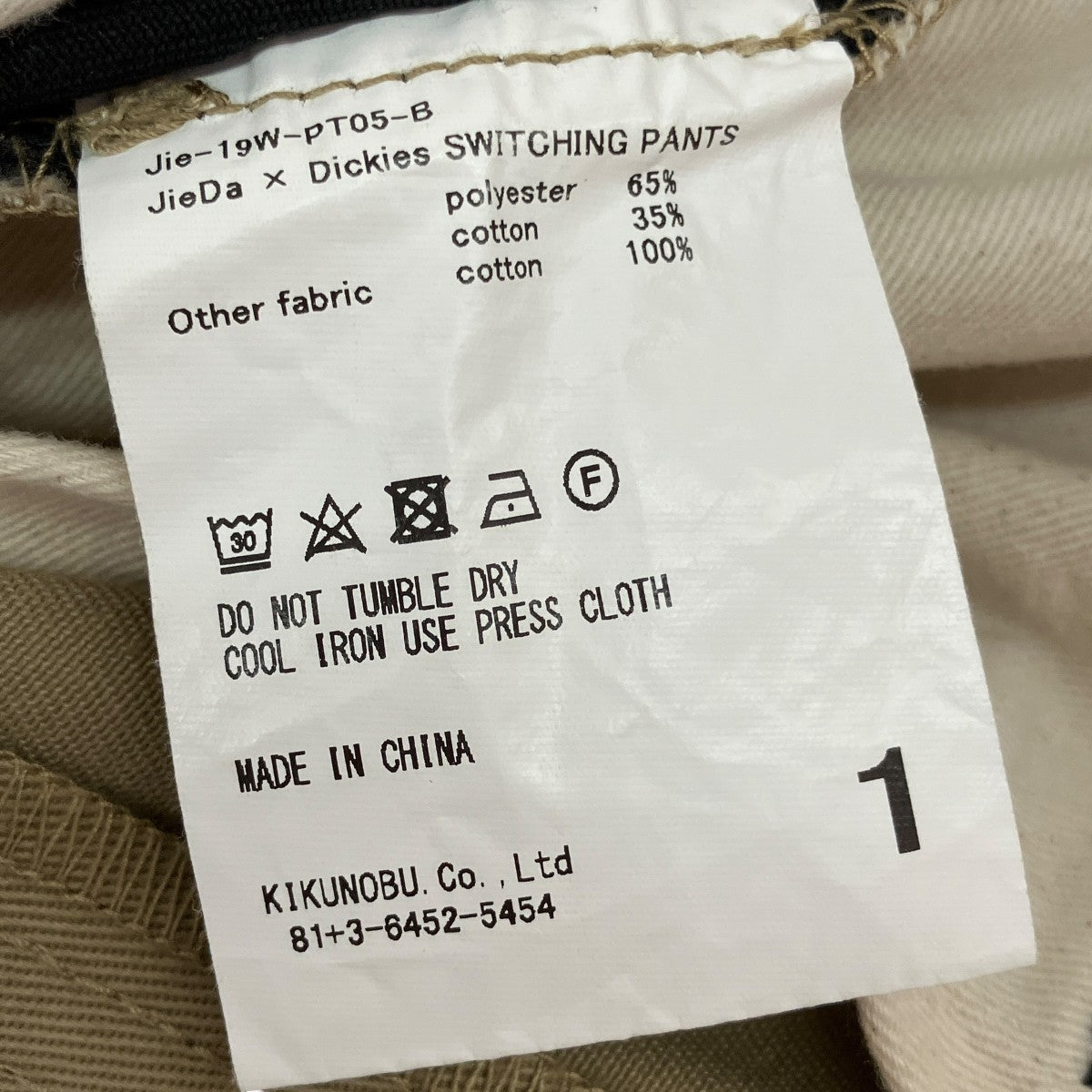 19AWスウィッチングパンツJie-19W-PT05-B