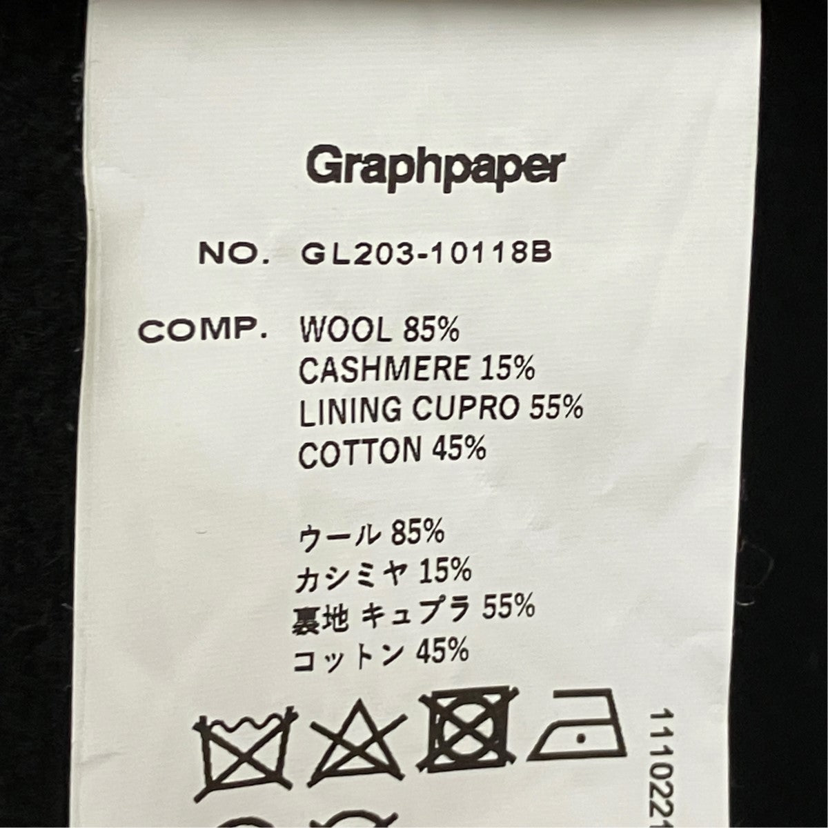 Graphpaper Wool Fleece CoatウールフリースコートGL203-10118B 古着・中古-8枚目のアイテム画像