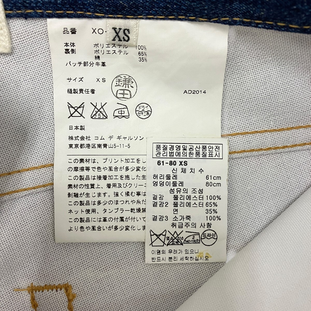 JUNYA WATANABE CDG(ジュンヤワタナベコムデギャルソン) 15SSデニム