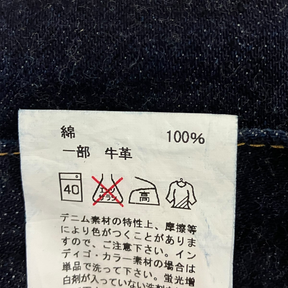 リジットデニムパンツ