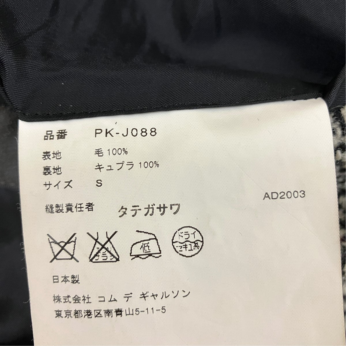 03AWカーブ期ノッチドラペル3BジャケットPK-J088