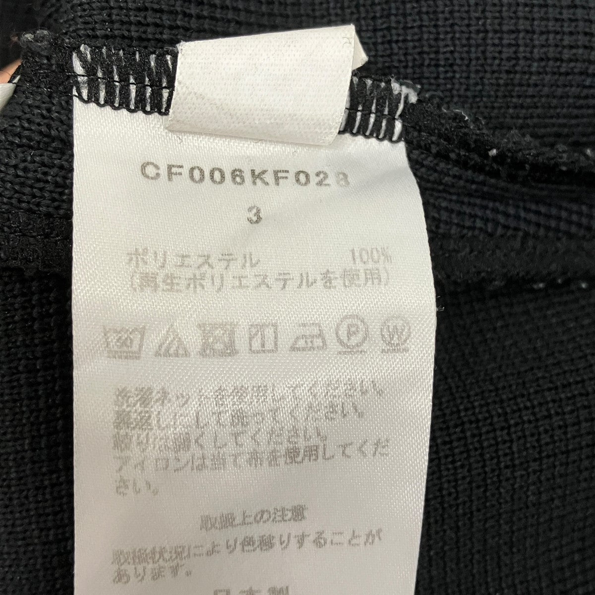 CFCL MILAN RIB TAPERED PANTSミランリブテーパードパンツCF003KF043 古着・中古-6枚目のアイテム画像