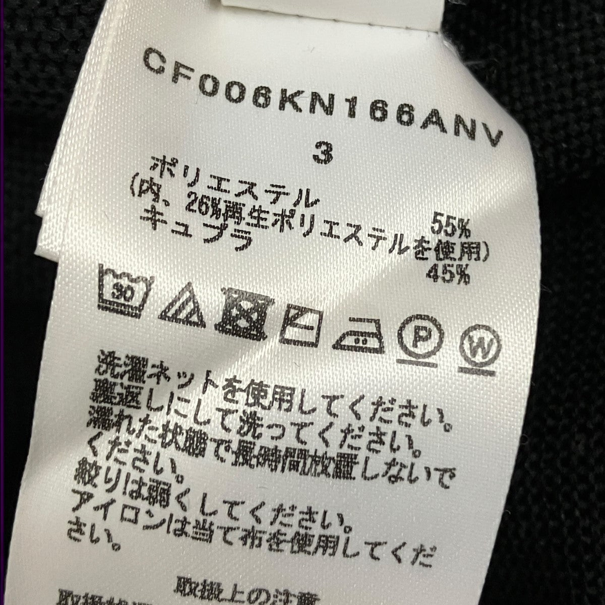 CFCL ラインリブニットCF006KN166ANV 古着・中古-6枚目のアイテム画像