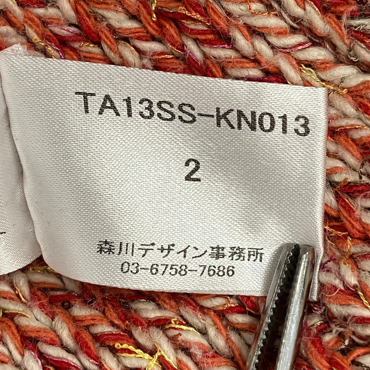 ニットカーディガンTA13SS-KN013