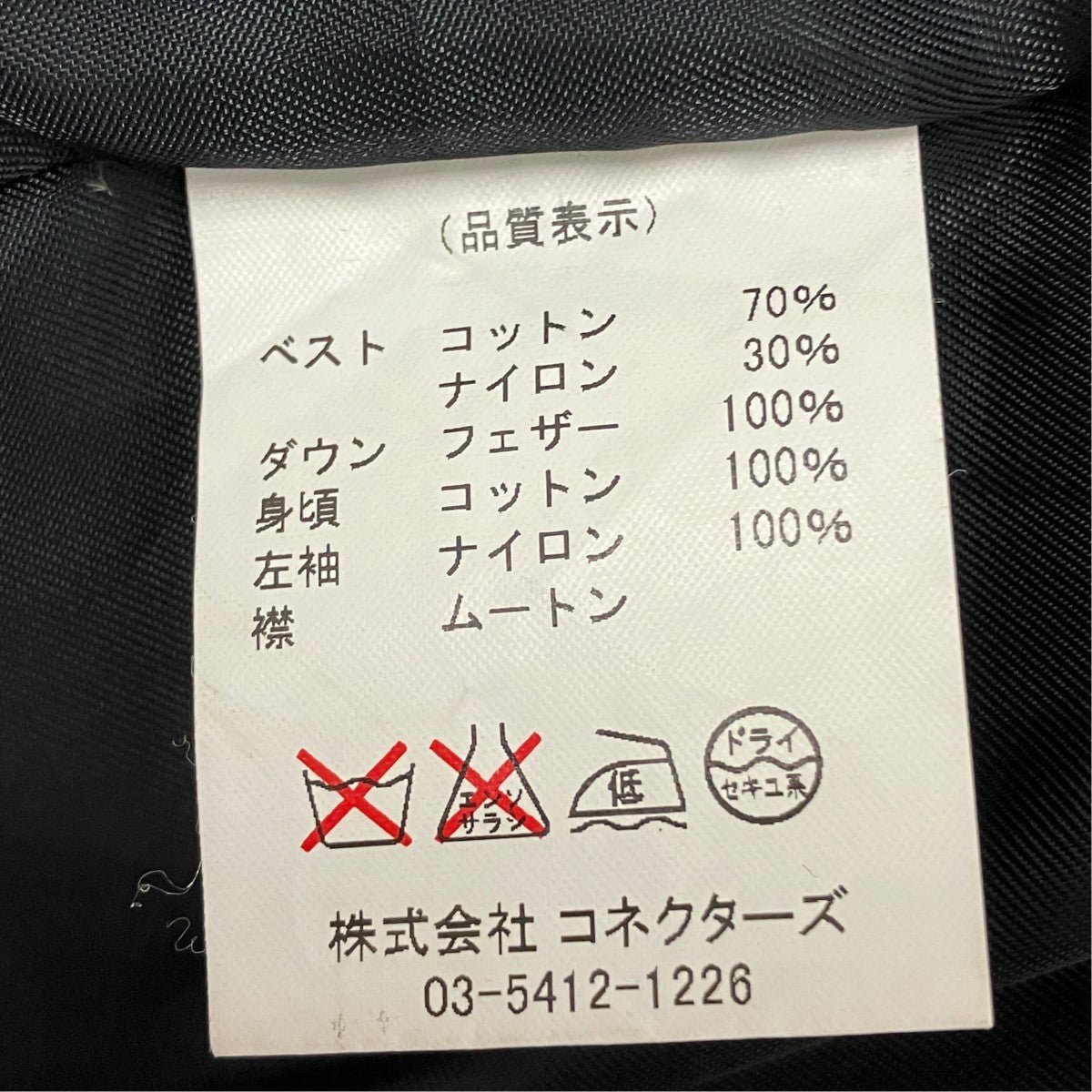 CONNECTERS flying suitドッキングダウンジャケットC1204 古着・中古-8枚目のアイテム画像