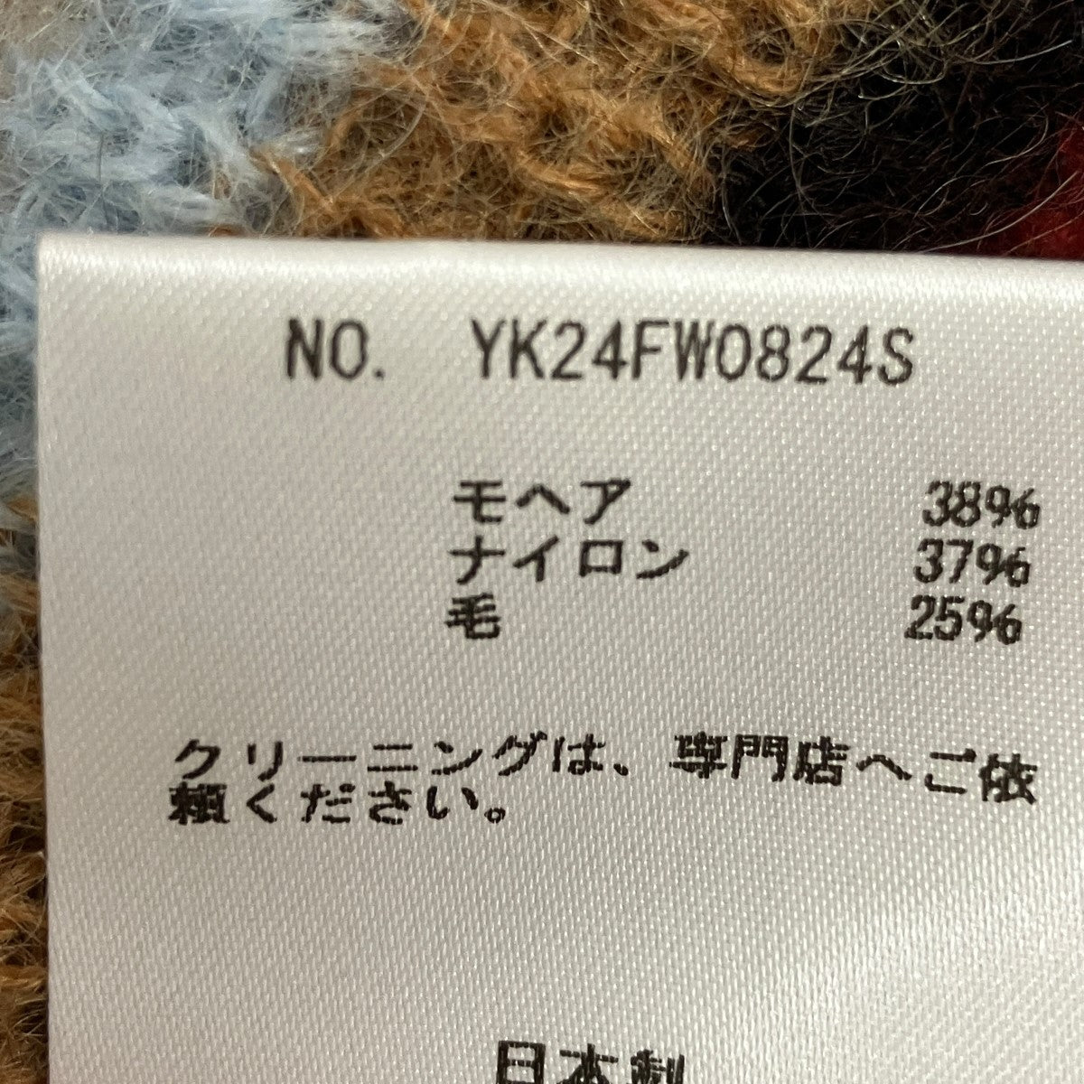 24AWMOHAIR BORDER SWEATERモヘアボーダーニットYK24FW0824S