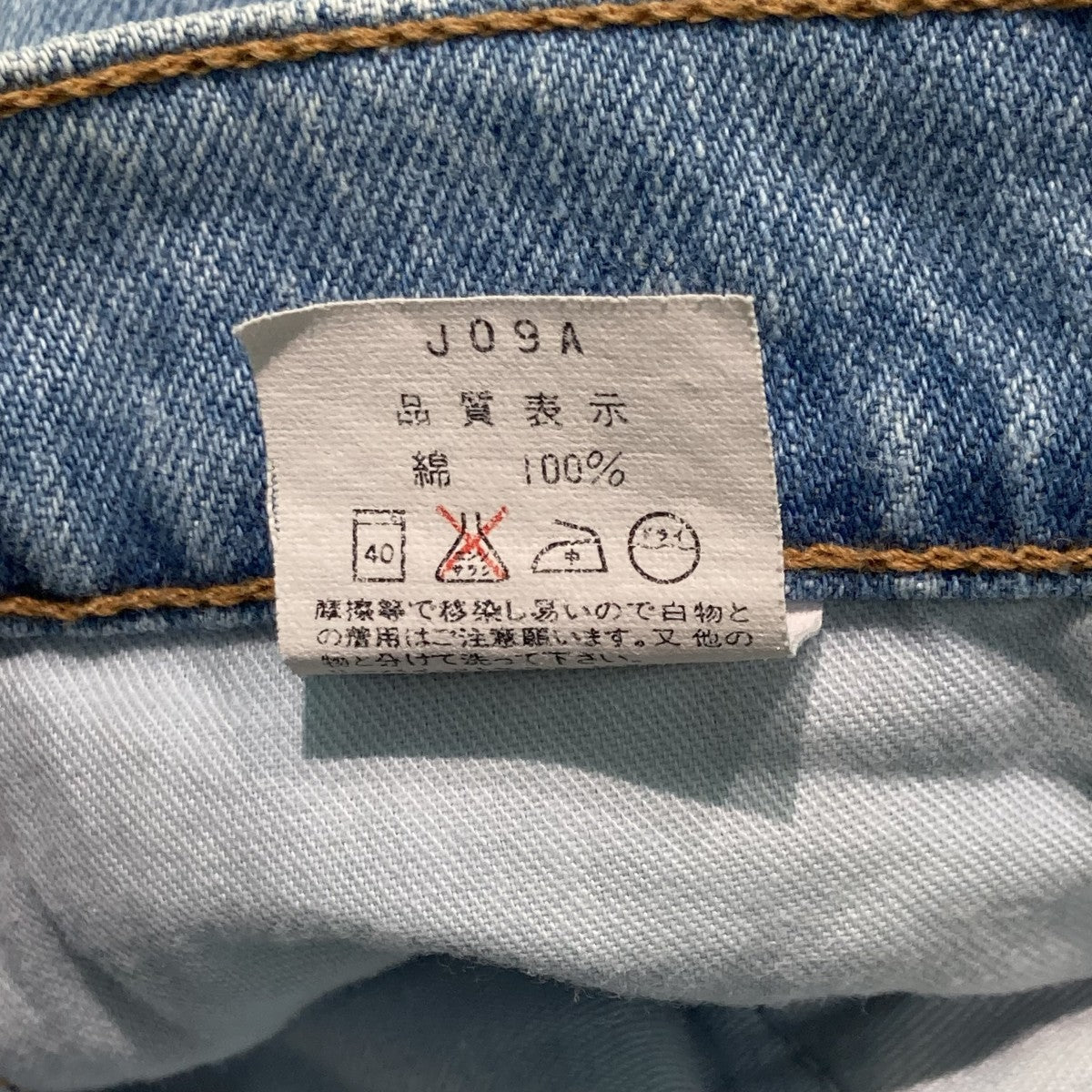 日本製 ボタン裏刻印J09 96年製 509デニムパンツ