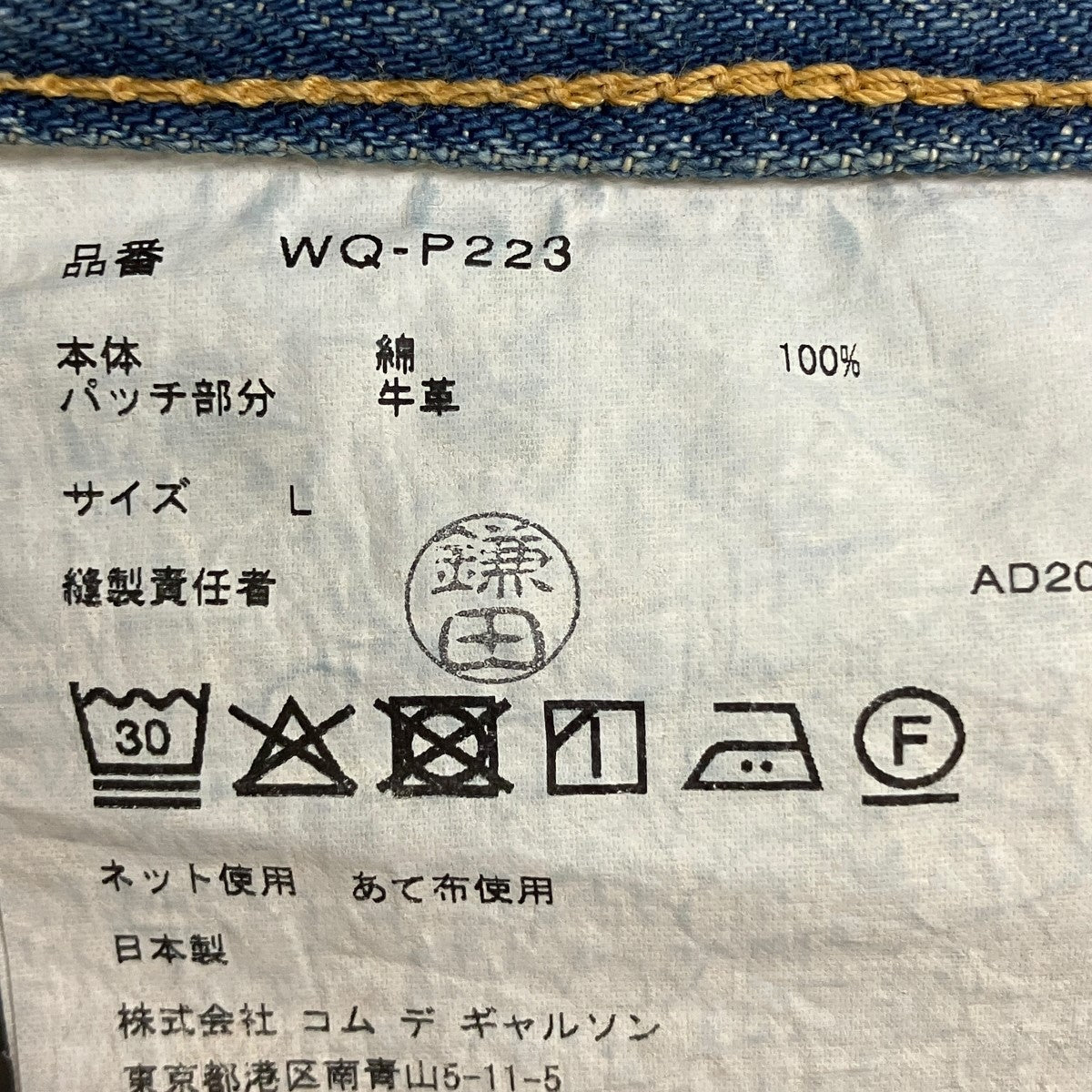 JUNYA WATANABE MAN×LEVI’S 綿デニム 製品加工デニムパンツWQ-P223 古着・中古-7枚目のアイテム画像