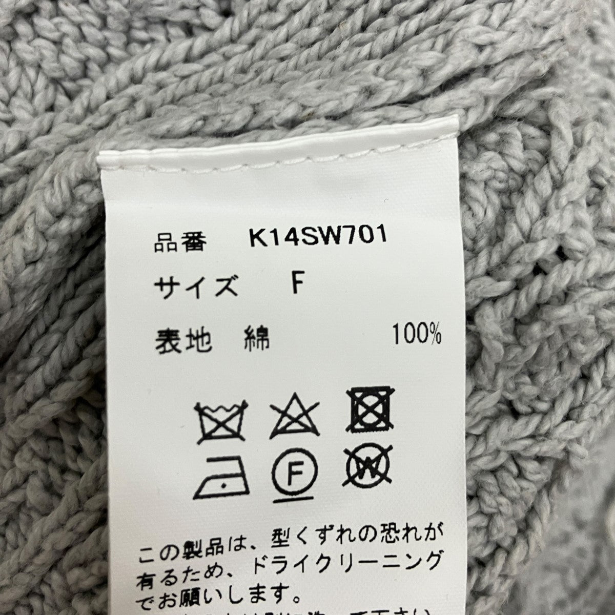 ダメージ加工ニットK14SW701