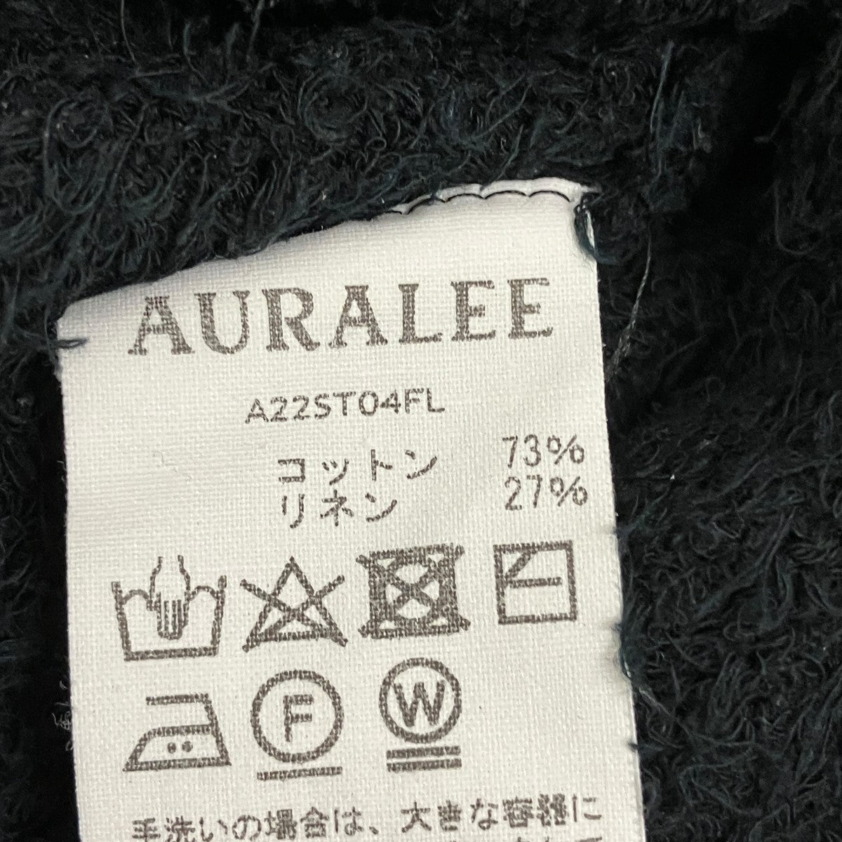 AURALEE COTTON LINEN CUT SHAGGY KNIT TEEニットTシャツA22ST04FL 古着・中古-7枚目のアイテム画像