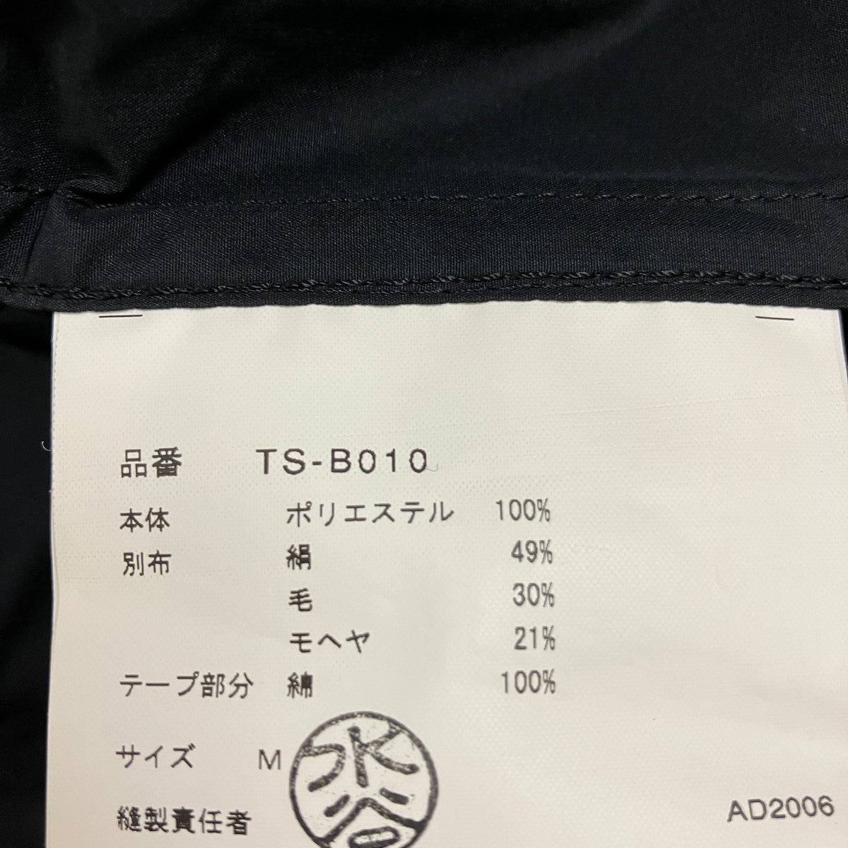 tricot COMME des GARCONS 07SSショートスリーブブラウスTS-B010 古着・中古-7枚目のアイテム画像