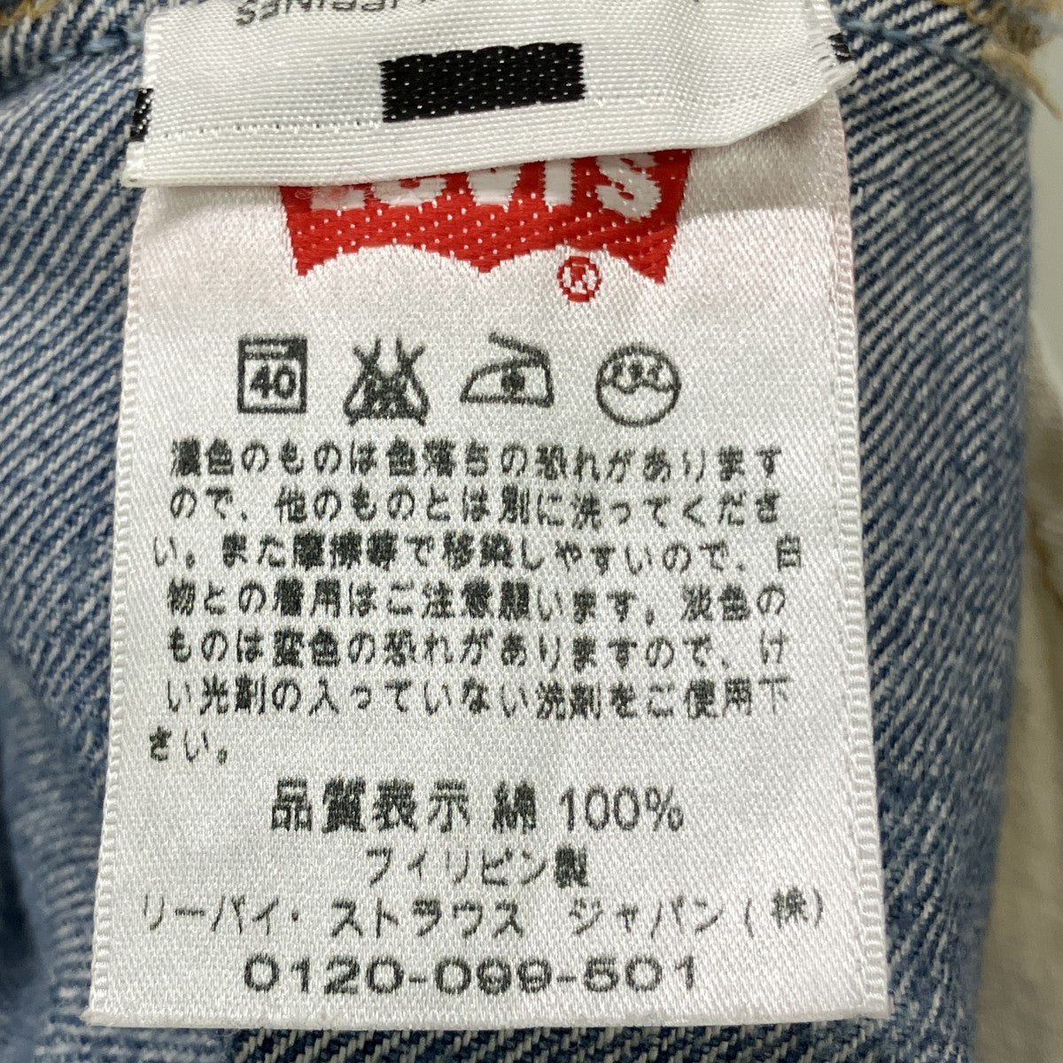 90sデニムパンツ501