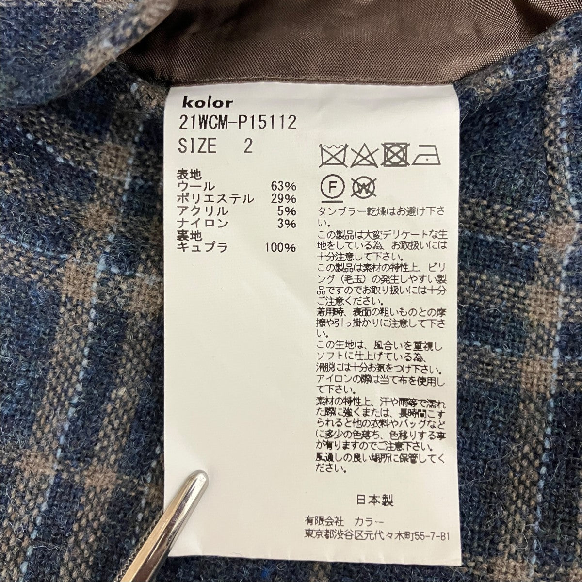 Kolor チェックレイヤードパンツ22SCM-P11104 古着・中古-6枚目のアイテム画像