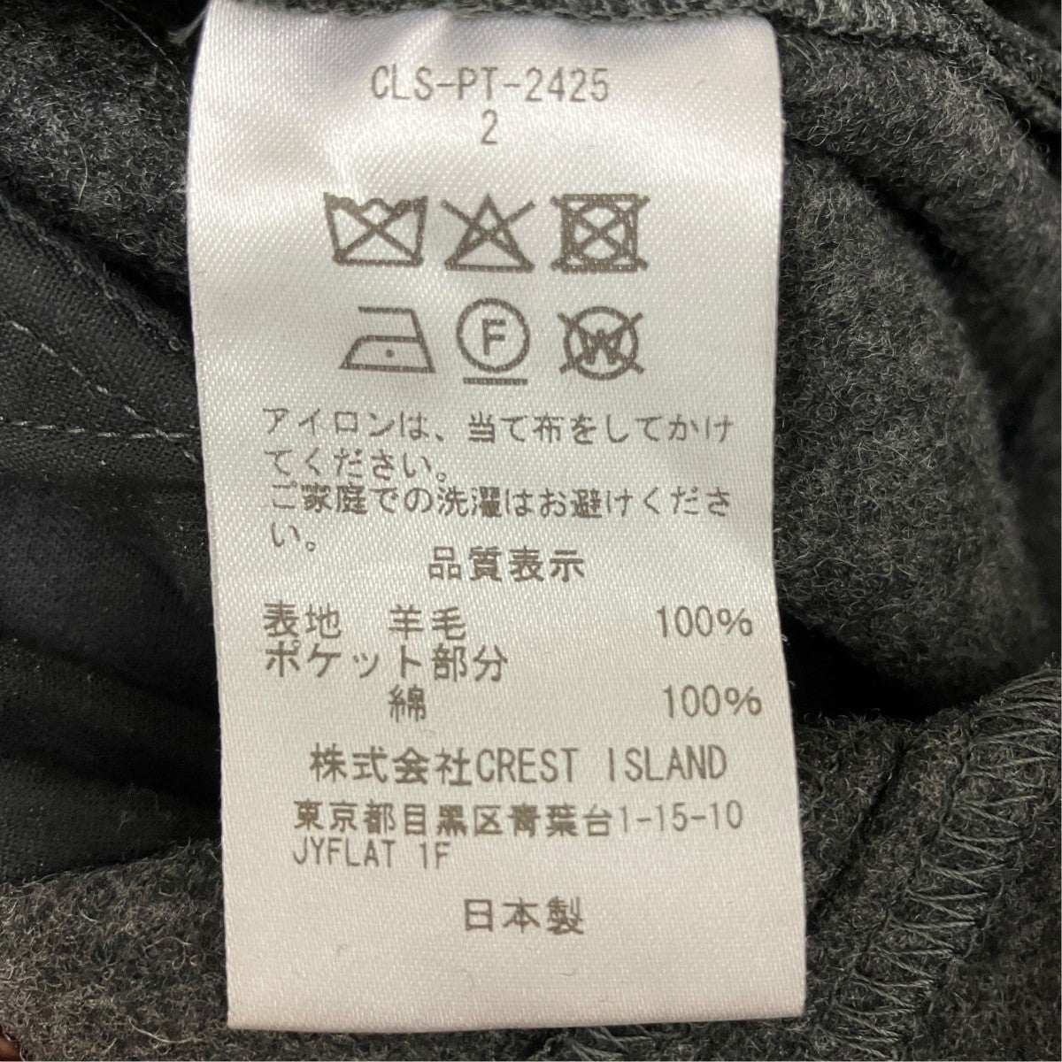 CLESSTE wool melton massive pantsウールワイドパンツCLS-PT 2425 古着・中古-5枚目のアイテム画像